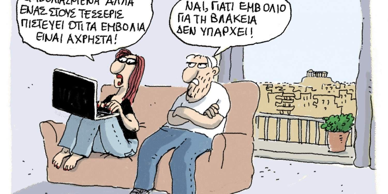 Η γελοιογραφία της ημέρας από τον Γιάννη Δερμεντζόγλου 15 Σεπτεμβρίου 2016