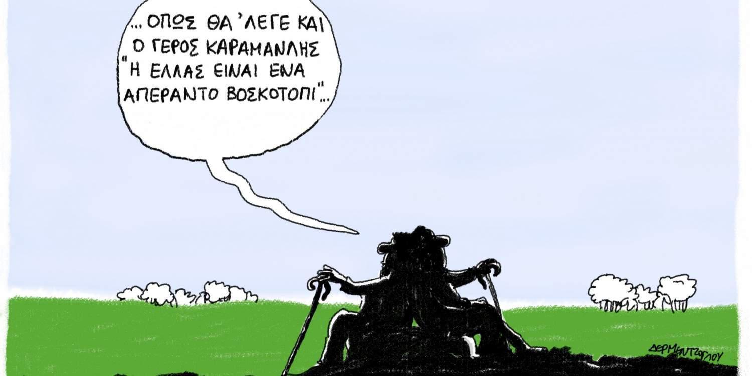 Η γελοιογραφία της ημέρας από τον Γιάννη Δερμεντζόγλου 19 Σεπτεμβρίου 2016