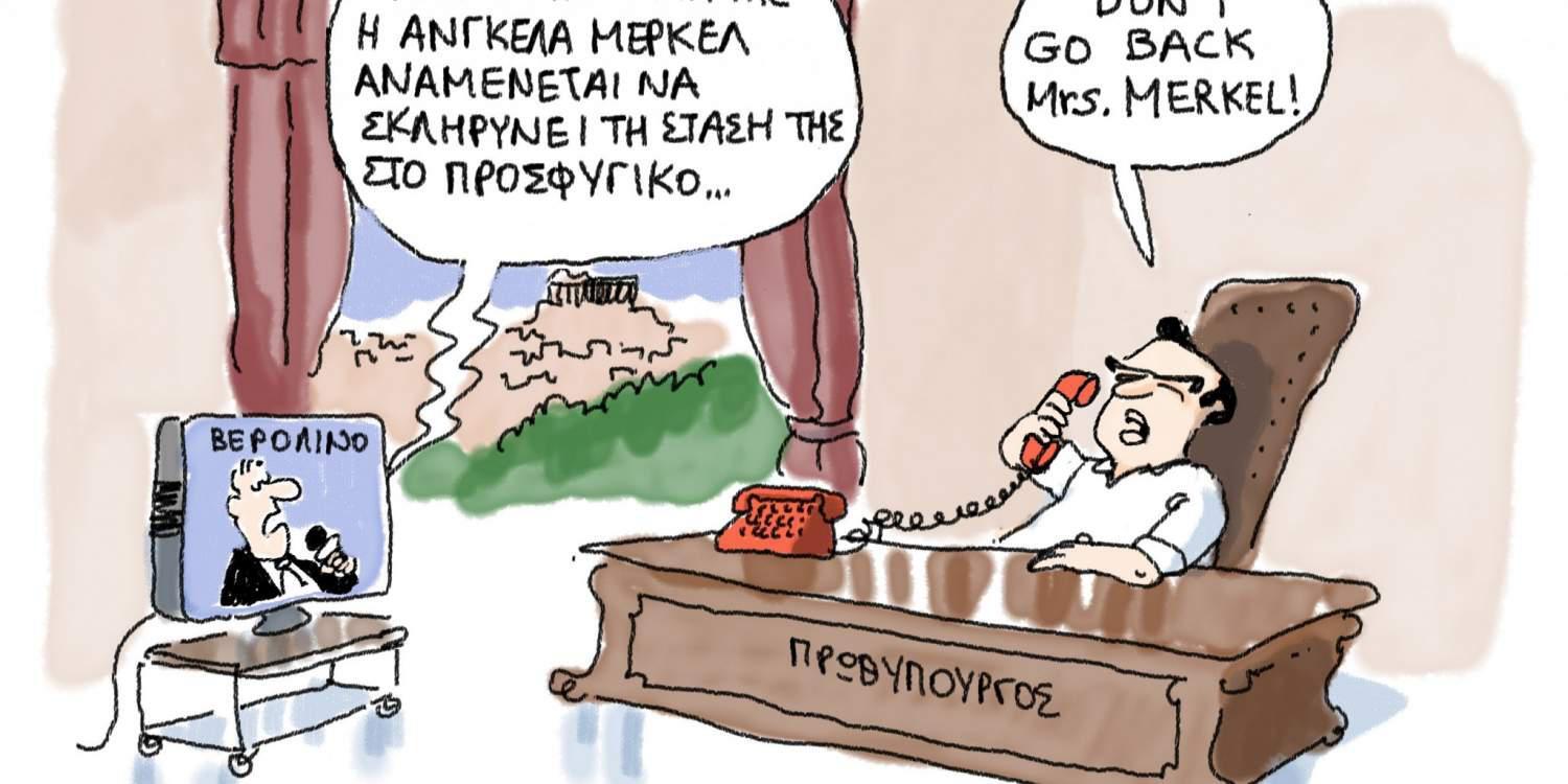 Η γελοιογραφία της ημέρας από τον Γιάννη Δερμεντζόγλου 22 Σεπτεμβρίου 2016
