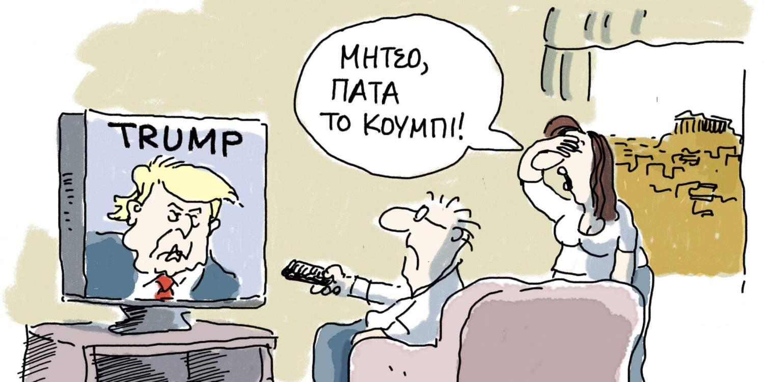 Η γελοιογραφία της ημέρας από τον Γιάννη Δερμεντζόγλου 27 Σεπτεμβρίου 2016