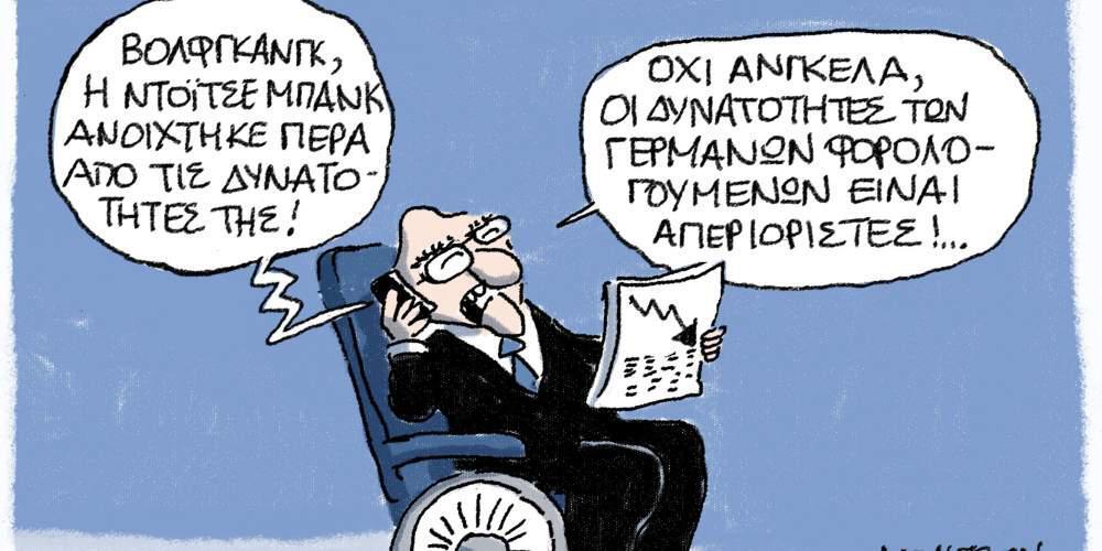 Η γελοιογραφία της ημέρας από τον Γιάννη Δερμεντζόγλου 29 Σεπτεμβρίου 2016
