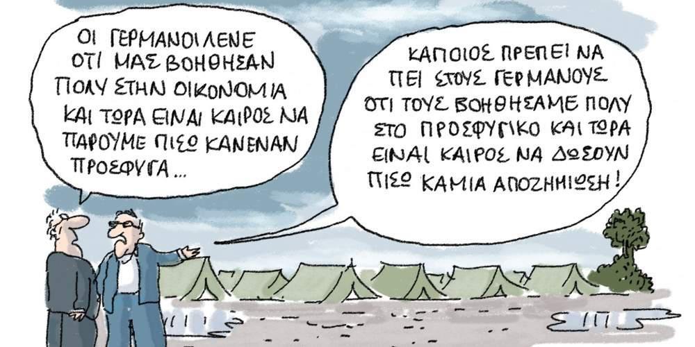 Η Γελοιογραφία της ημέρας από τον Γιάννη Δερμεντζόγλου 08-09-2016