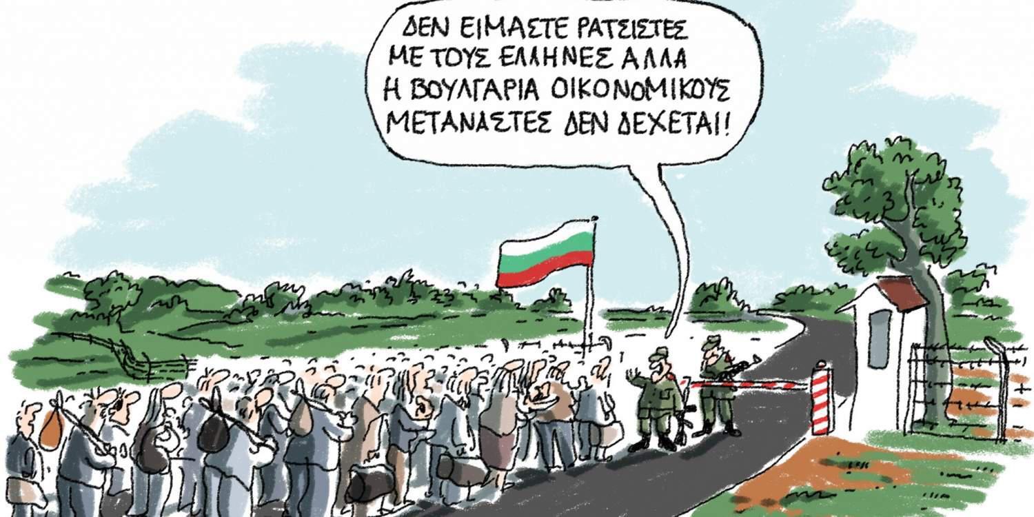 H γελοιογραφία της ημέρας από τον Γιάννη Δερμεντζόγλου 19 Οκτωβρίου 2016
