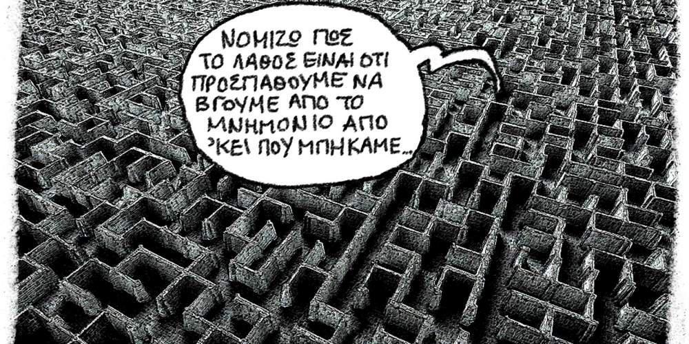 H γελοιογραφία της ημέρας από τον Γιάννη Δερμεντζόγλου 5 Οκτωβρίου 2016
