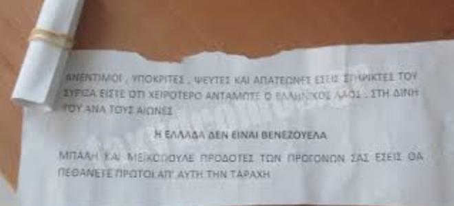 apeilitika-minimata-vouleutes-suriza-volos-1300