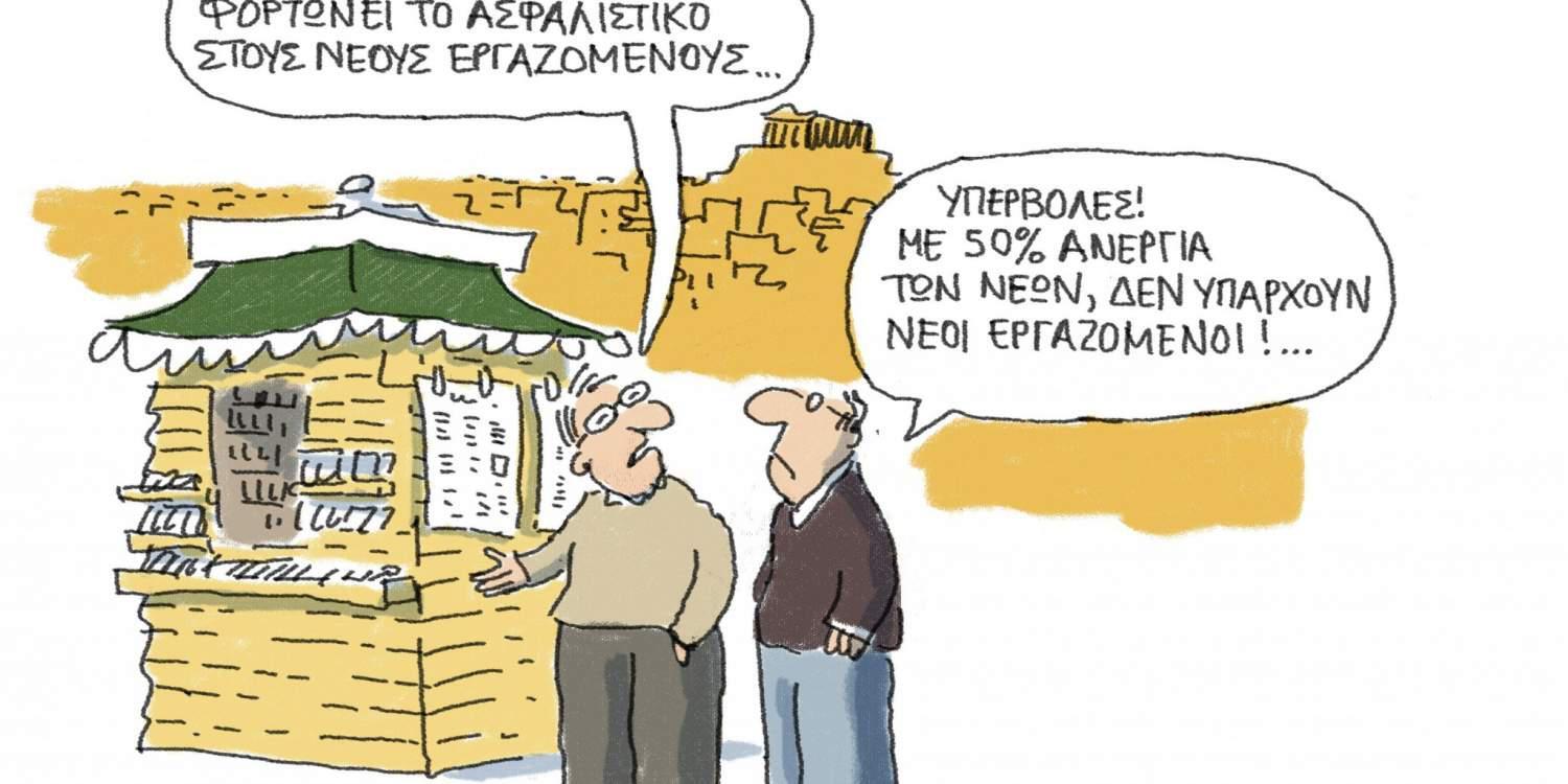 Η γελοιογραφία της ημέρας από τον Γιάννη Δερμεντζόγλου 26 Οκτωβρίου 2016
