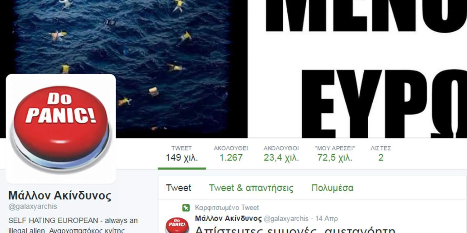 Νεκρός ένας από τους γνωστότερους blogger «Galaxyarchis» – Το αντίο στο Twitter [εικόνες]