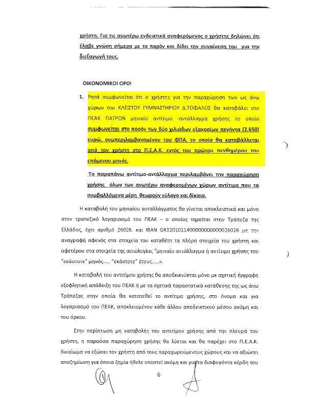 eggrafo-kataggelia-3-1300