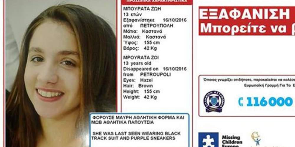 Εξαφανίστηκε 13χρονο κορίτσι από την Πετρούπολη