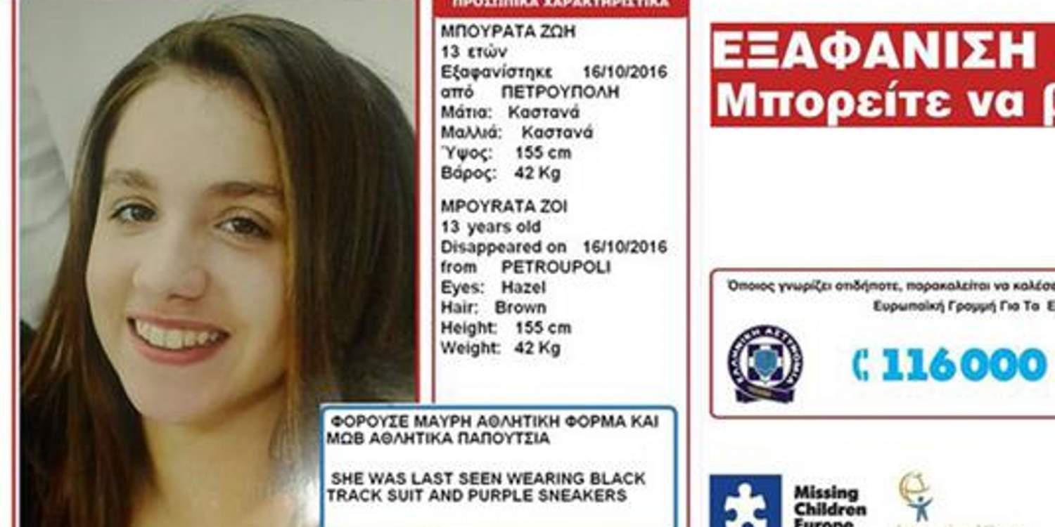 Εξαφανίστηκε 13χρονο κορίτσι από την Πετρούπολη