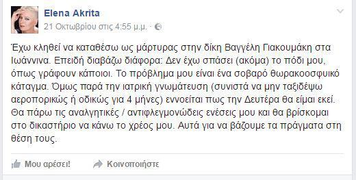 elena-akrita-giakoumakis-1300