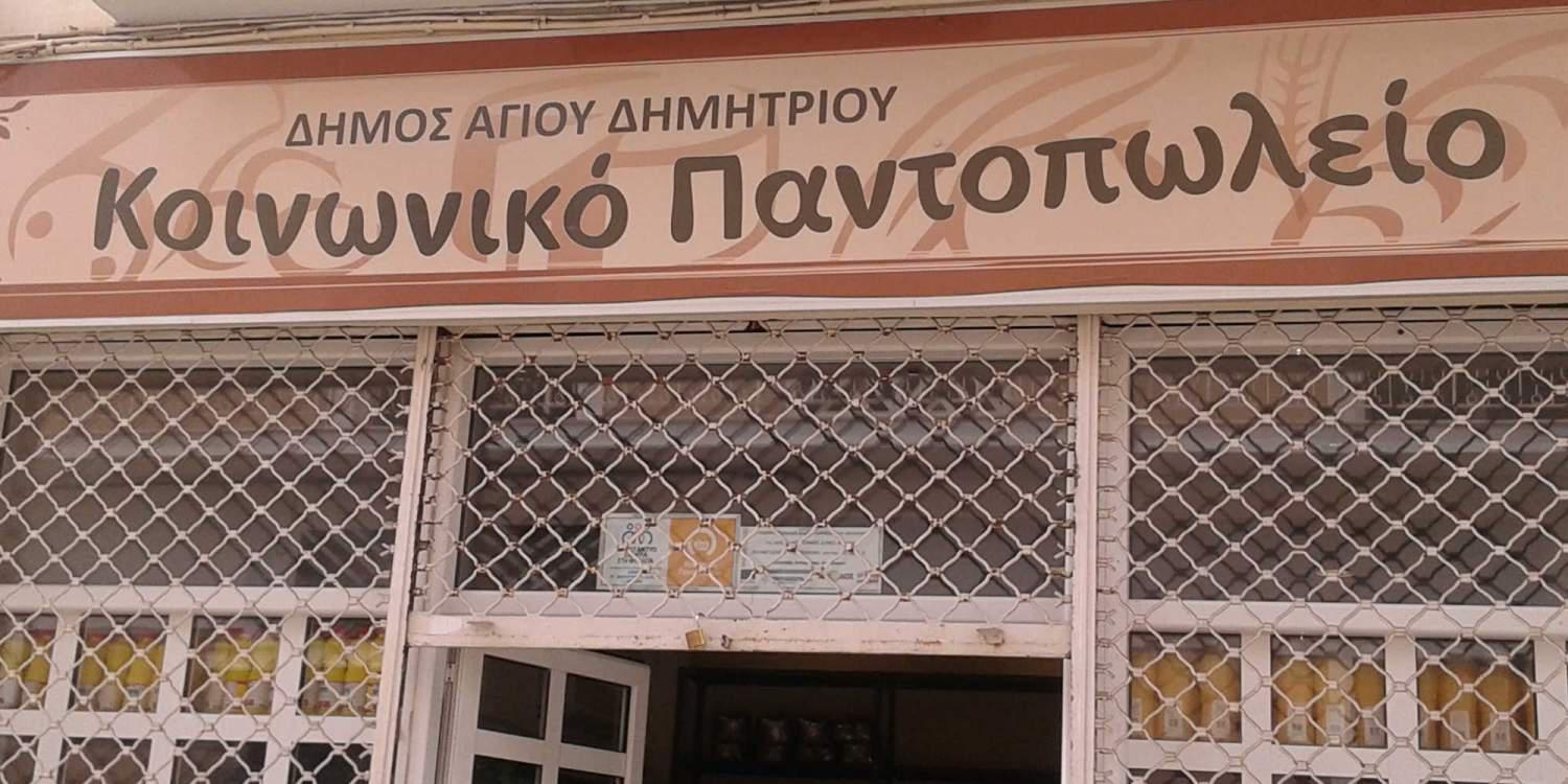 «S0S» για 118.000 συνάνθρωπους μας εξαιτίας του λουκέτου στις Κοινωνικές Δομές