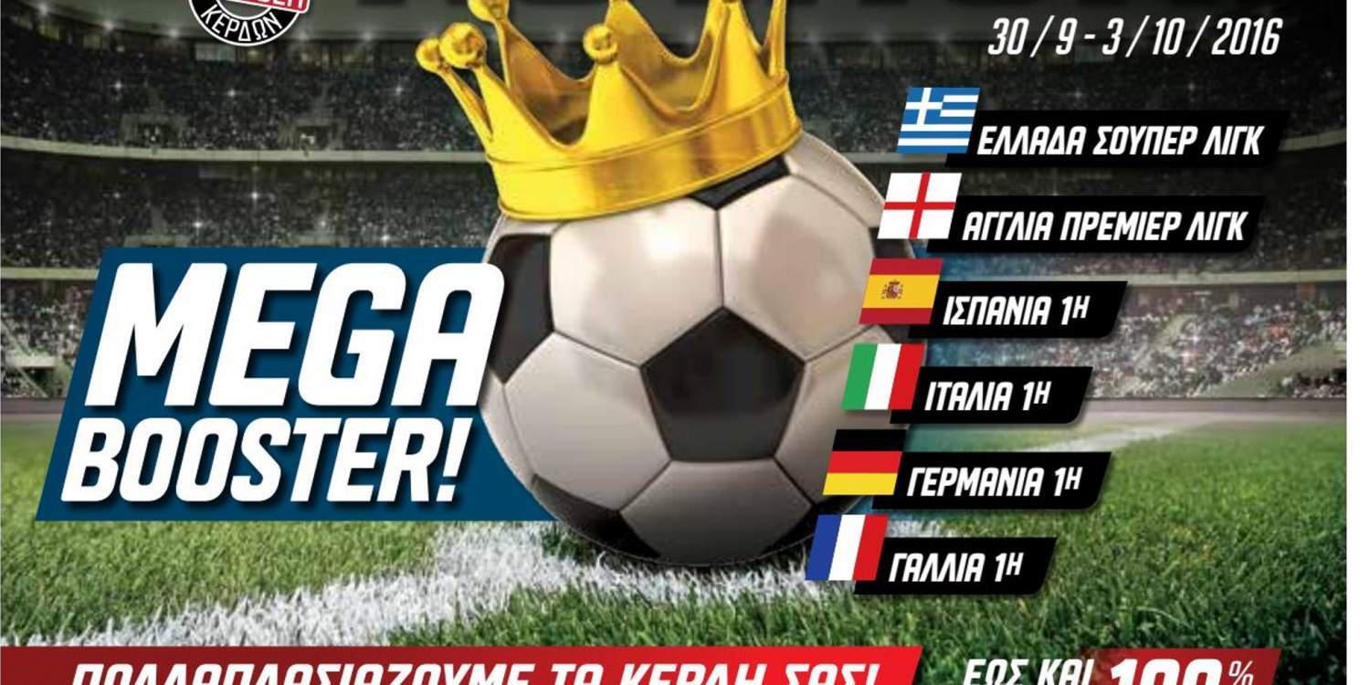 Πάνω από 1.000.000 ευρώ μοίρασε το Mega Booster του ΟΠΑΠ! …και συνεχίζει