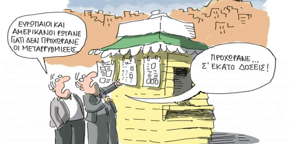 Η γελοιογραφία της ημέρας από τον Γιάννη Δερμεντζόγλου 29 Οκτωβρίου 2016