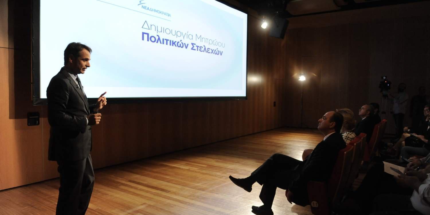 Μητσοτάκης: Άγνωστα αλλά φρέσκα στελέχη στο Μητρώο Ανανέωσης της ΝΔ