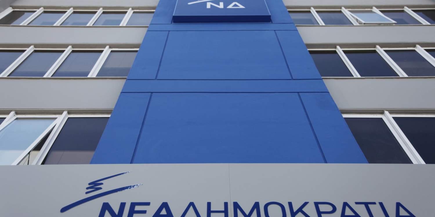 ΝΔ: Επικίνδυνη για το λαό και τη χώρα η κυβέρνηση