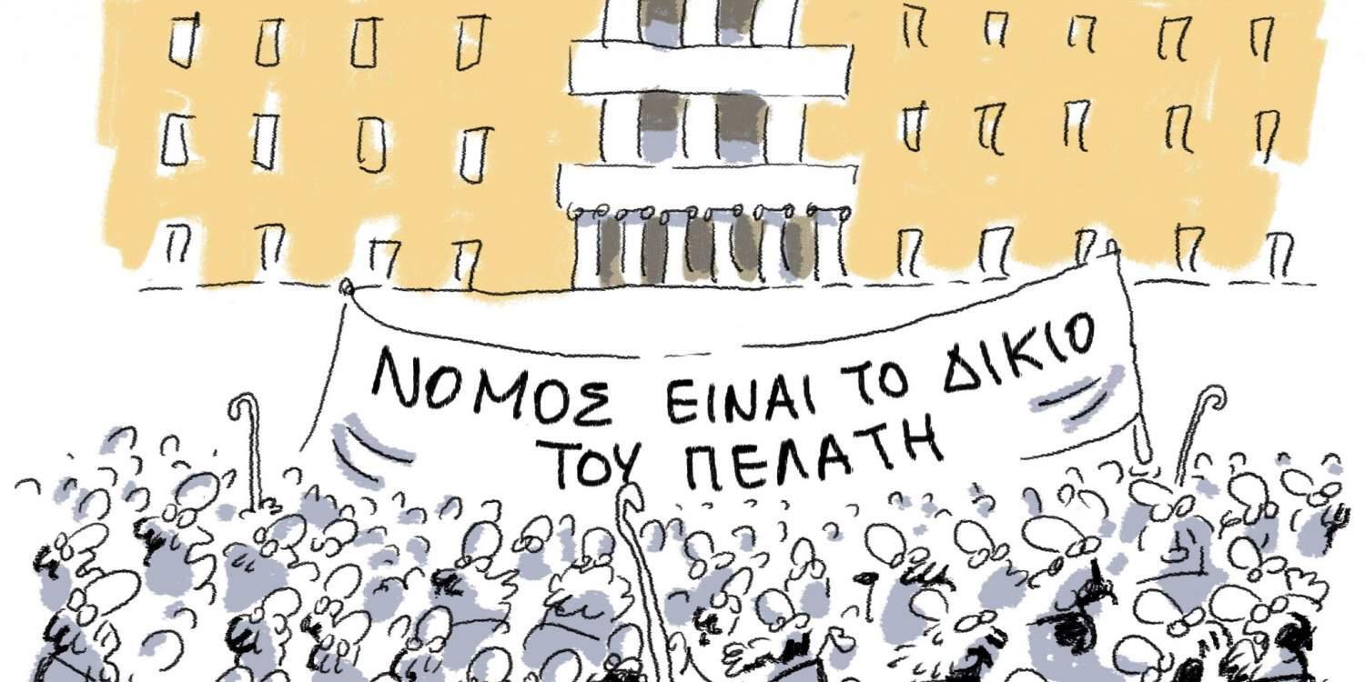 Η γελοιογραφία της ημέρας από τον Γιάννη Δερμεντζόγλου 30 Οκτωβρίου 2016
