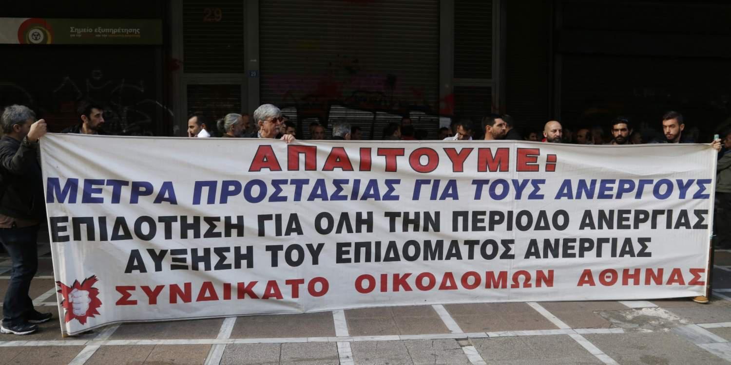 Κραυγή αγωνίας των οικοδόμων έξω απο το υπουργείο Εργασίας [εικόνες & βίντεο]
