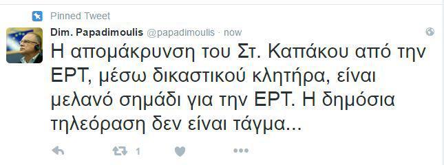 papadimoulis