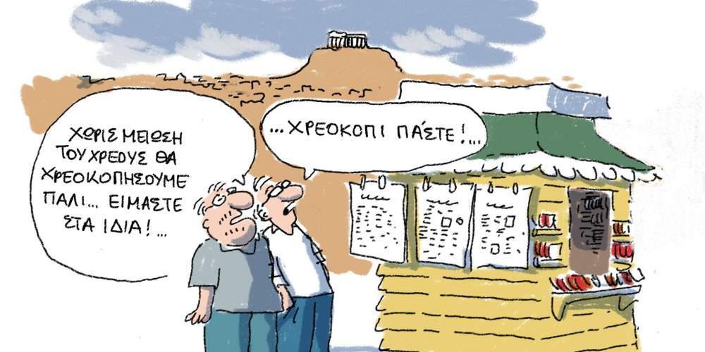 H γελοιογραφία της ημέρας από τον Γιάννη Δερμεντζόγλου 17 Οκτωβρίου 2016
