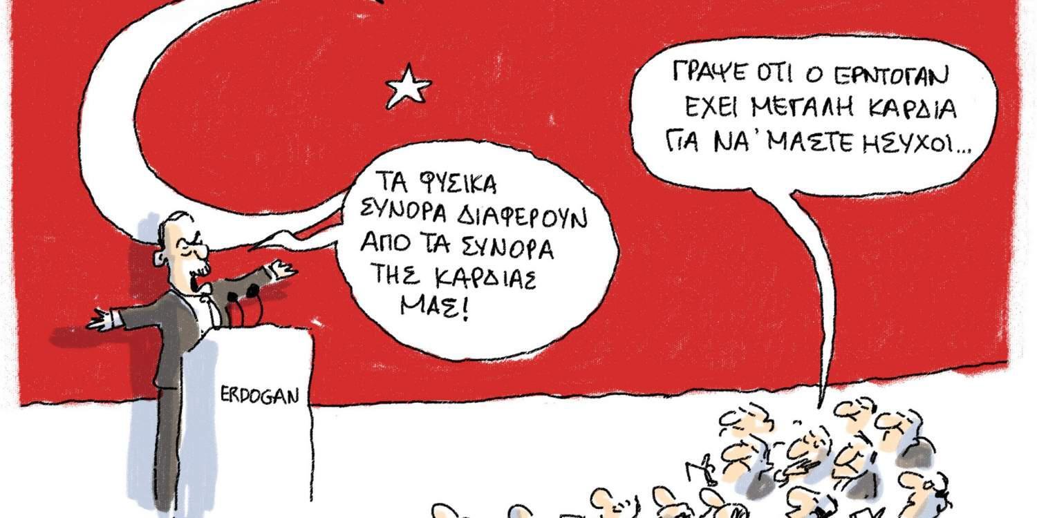 H γελοιογραφία της ημέρας από τον Γιάννη Δερμεντζόγλου 18 Οκτωβρίου 2016