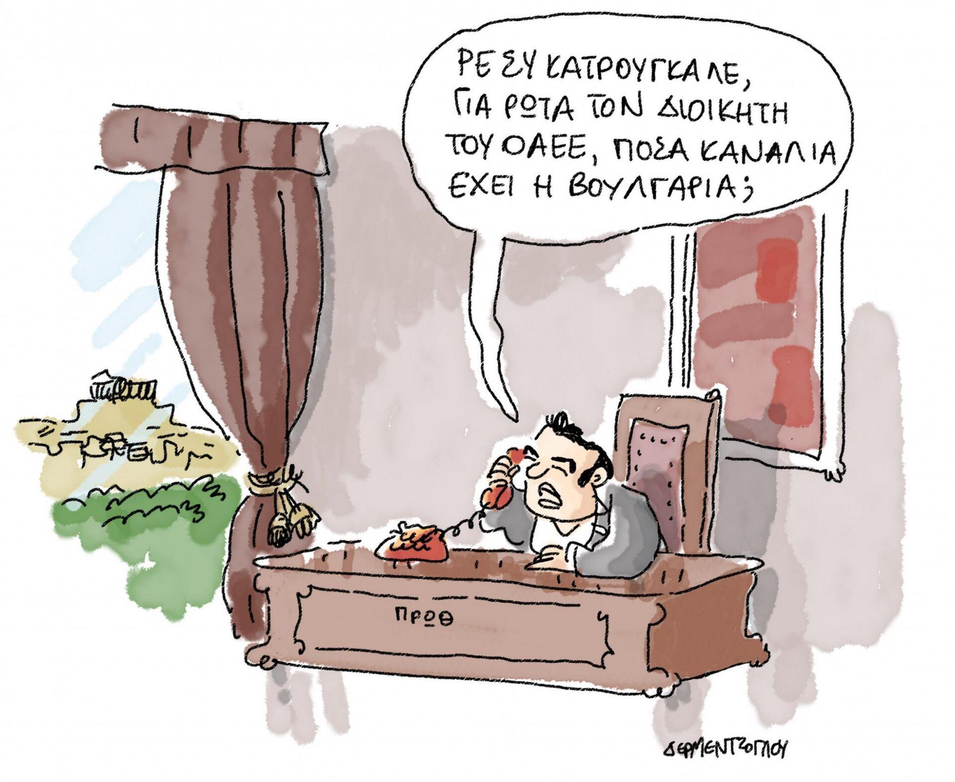 H γελοιογραφία της ημέρας από τον Γιάννη Δερμεντζόγλου 20 Οκτωβρίου 2016
