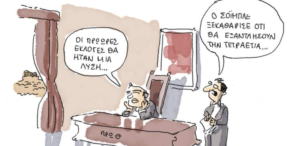 Η γελοιογραφία της ημέρας από τον Γιάννη Δερμεντζόγλου 24 Οκτωβρίου 2016