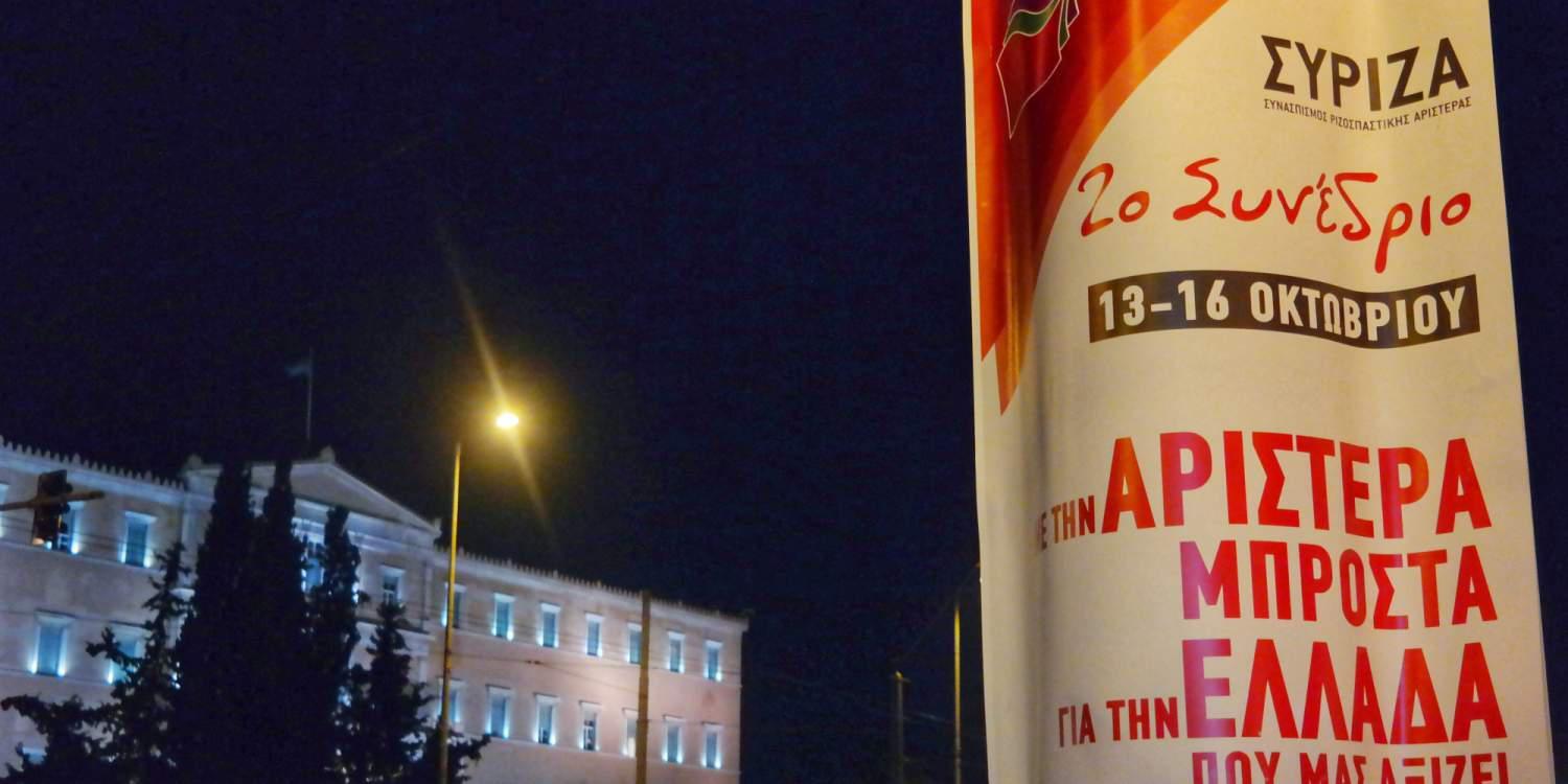 Ξεκινά αύριο το Συνέδριο του ΣΥΡΙΖΑ -Το πρόγραμμα των εργασιών 
