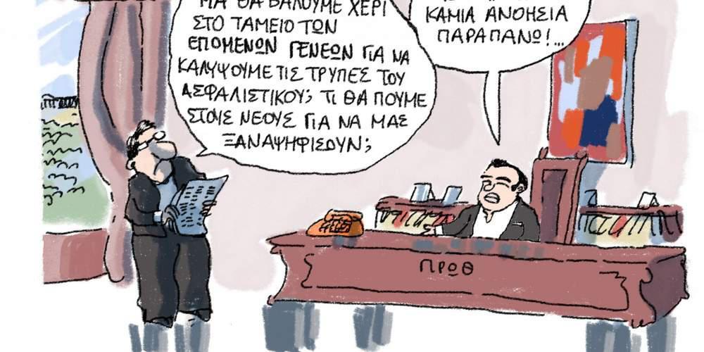 H γελοιογραφία της ημέρας από τον Γιάννη Δερμεντζόγλου 16 Οκτωβρίου 2016