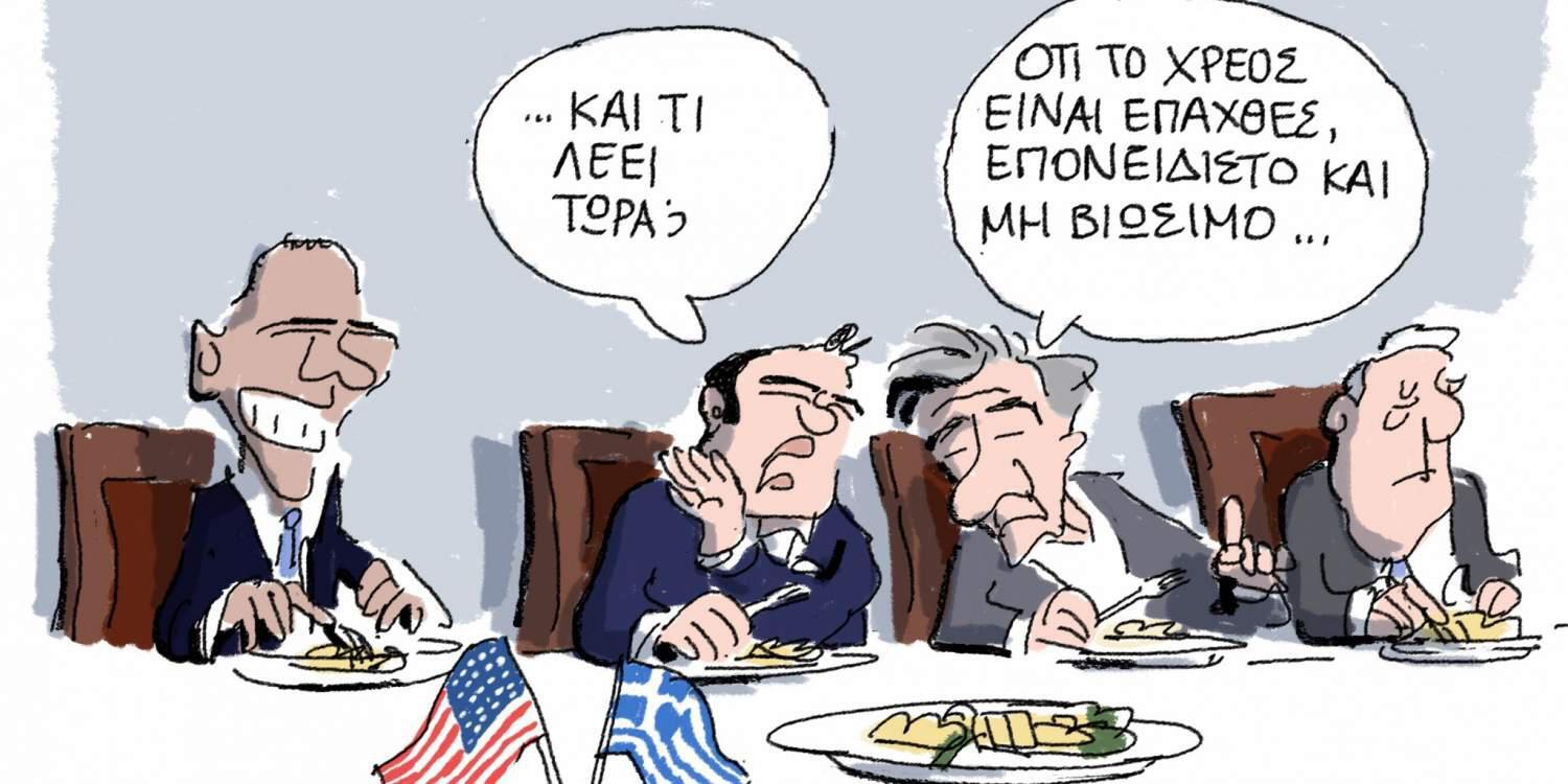 Η γελοιογραφία της ημέρας από τον Γιάννη Δερμεντζόγλου 16 Νοεμβρίου 2016