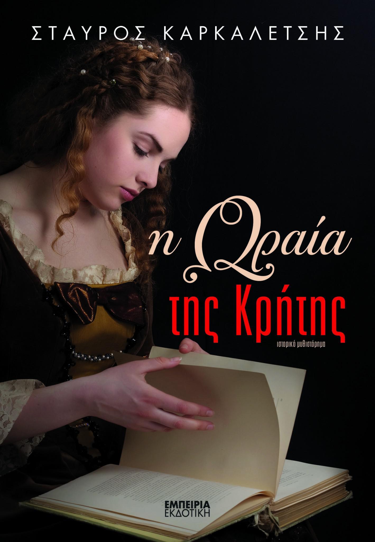 cover-h-oraia-ths-krhths