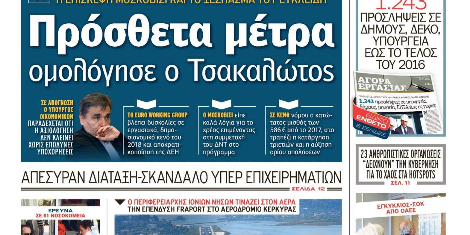Ελεύθερος Τύπος – 29 Νοεμβρίου 2016