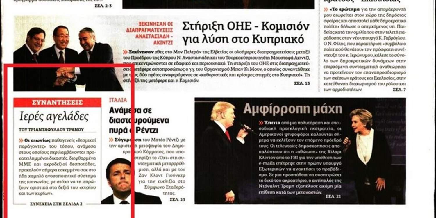 Με «Ιερές αγελάδες» και «ακροδεξιά» η Αυγή επιτίθεται στον Ιερώνυμο