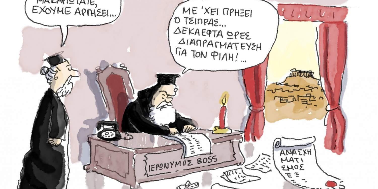 Η γελοιογραφία της ημέρας από τον Γιάννη Δερμεντζόγλου 6 Νοεμβρίου 2016