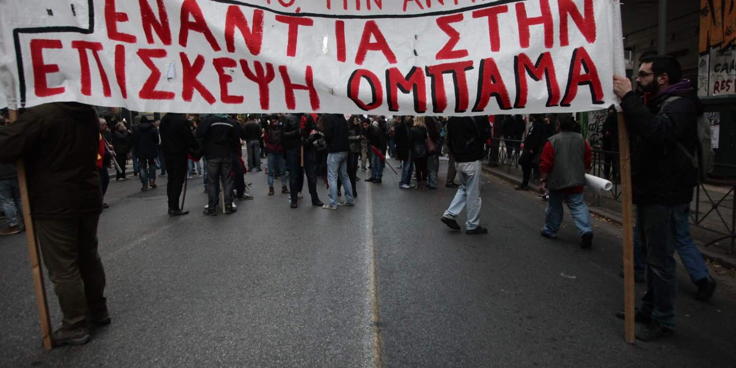 Ξεκίνησαν τα συλλαλητήρια κατά της επίσκεψης Ομπάμα