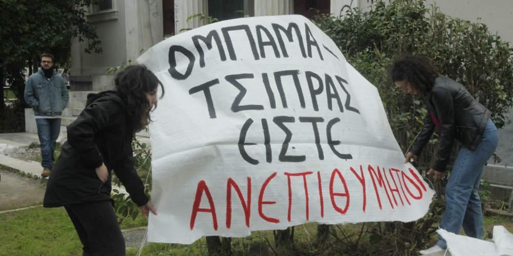 «Ομπάμα-Τσίπρας. Είστε ανεπιθύμητοι», γράφει πανό φοιτητών στο Πολυτεχνείο
