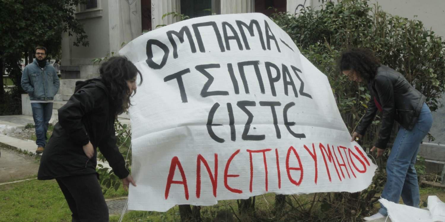 «Ομπάμα-Τσίπρας. Είστε ανεπιθύμητοι», γράφει πανό φοιτητών στο Πολυτεχνείο
