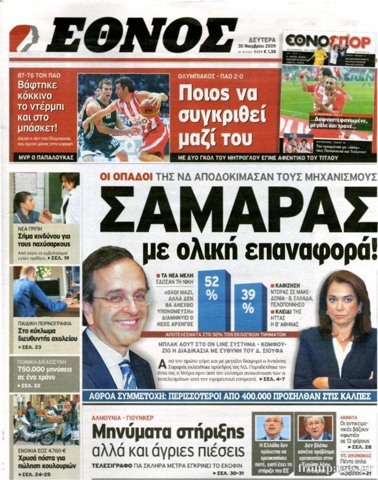 prwtoselida-samaras-1300-1