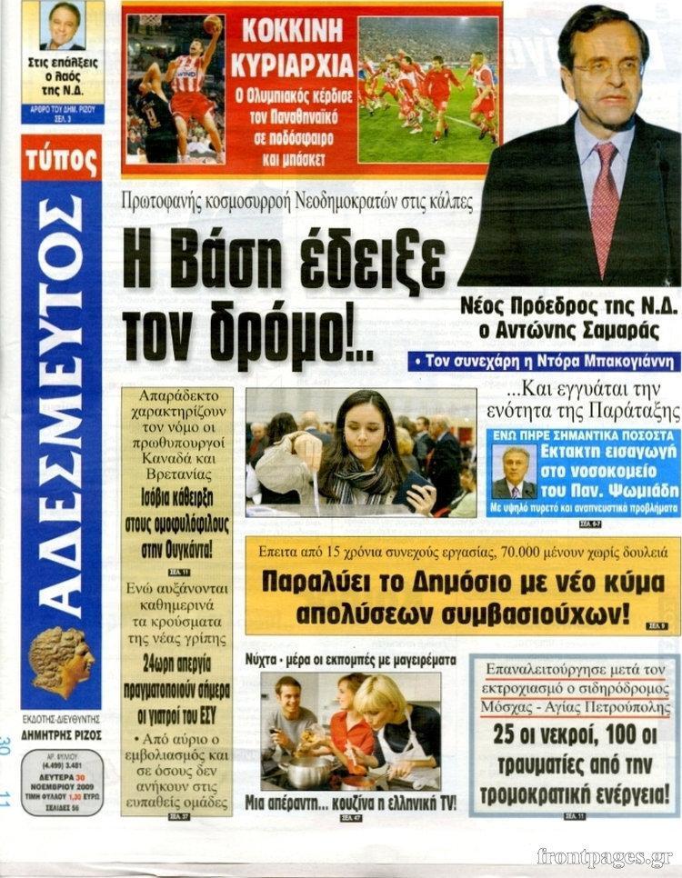 prwtoselida-samaras-1300-2