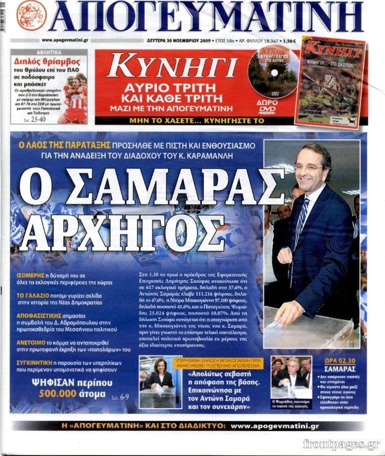 prwtoselida-samaras-1300-3