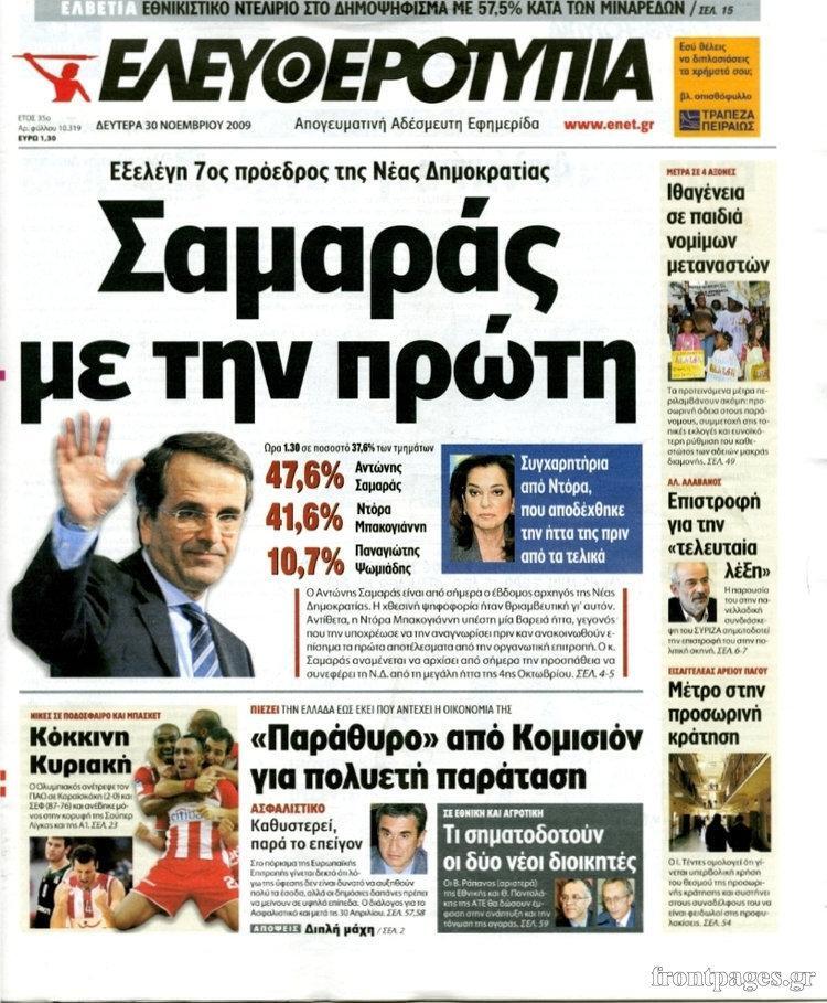 prwtoselida-samaras-1300