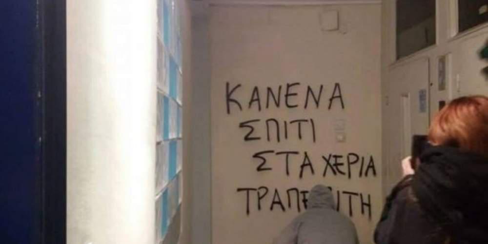 Εγραψαν συνθήματα έξω από το γραφείο της προέδρου συμβολαιογράφων στη Θεσσαλονίκη [εικόνες]