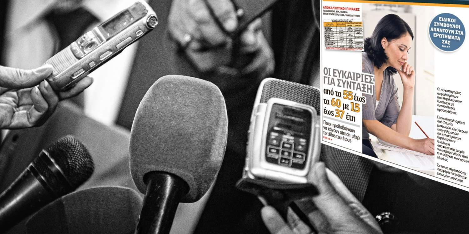 Πότε βγαίνετε με πλήρη σύνταξη από τα ταμεία επιστημόνων και τύπου