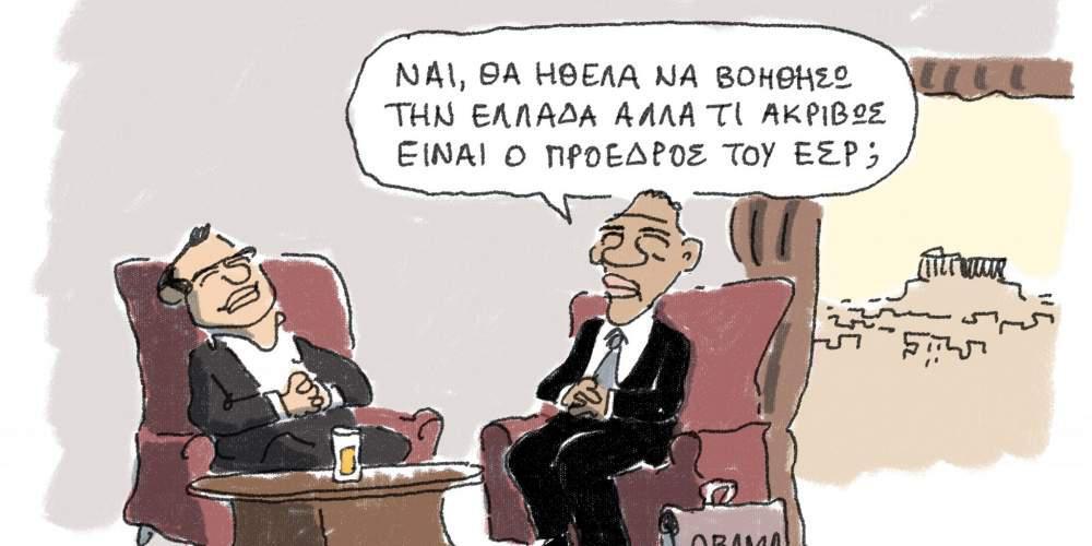 Η γελοιογραφία της ημέρας από τον Γιάννη Δερμεντζόγλου 1 Νοεμβρίου 2016