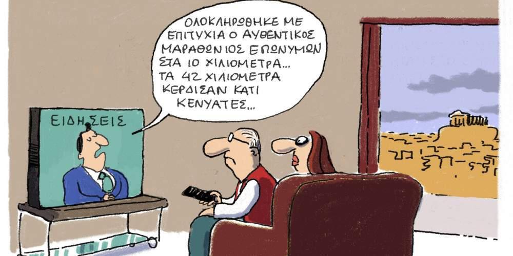 Η γελοιογραφία της ημέρας από τον Γιάννη Δερμεντζόγλου 14 Νοεμβρίου 2016