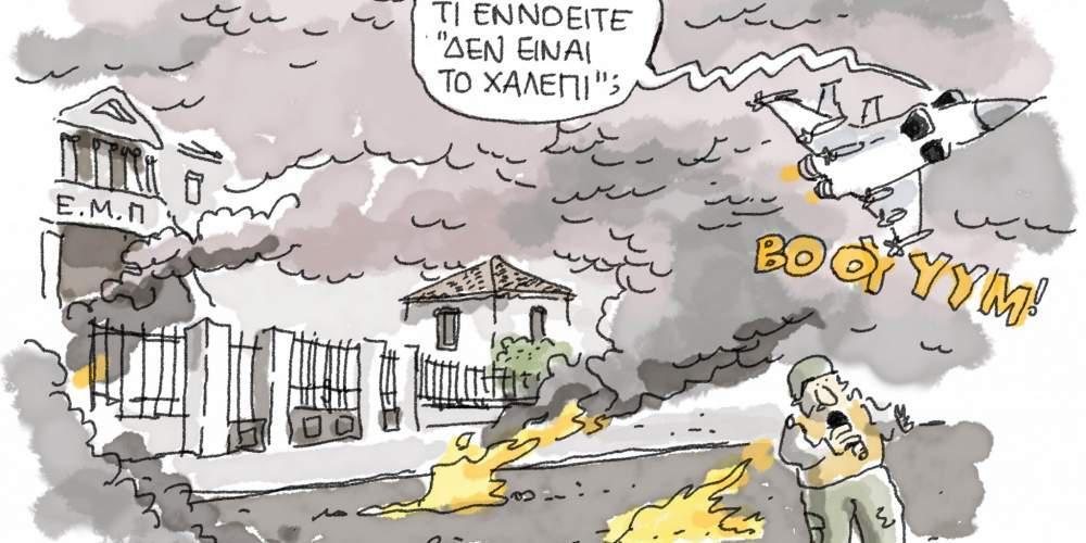Η γελοιογραφία της ημέρας από τον Γιάννη Δερμεντζόγλου 18 Νοεμβρίου 2016