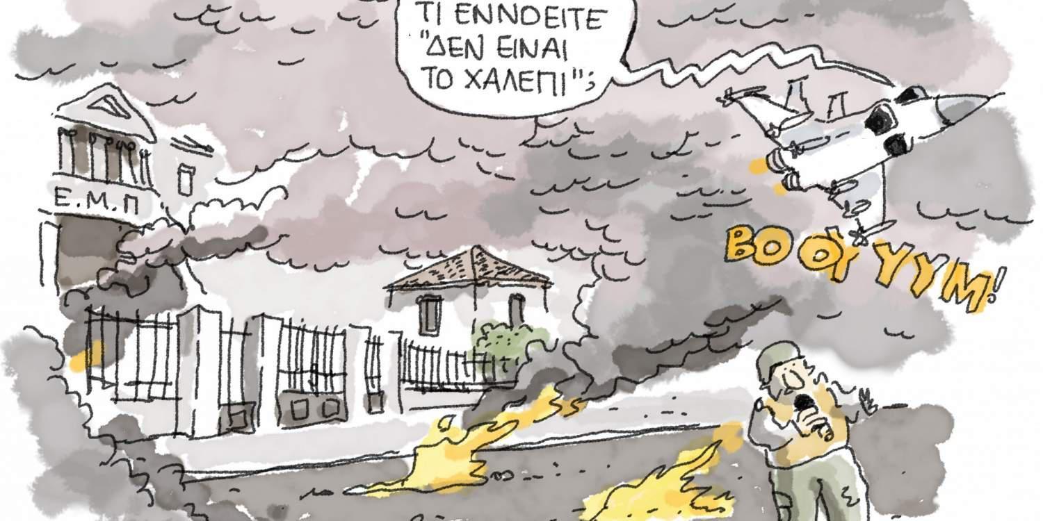 Η γελοιογραφία της ημέρας από τον Γιάννη Δερμεντζόγλου 18 Νοεμβρίου 2016