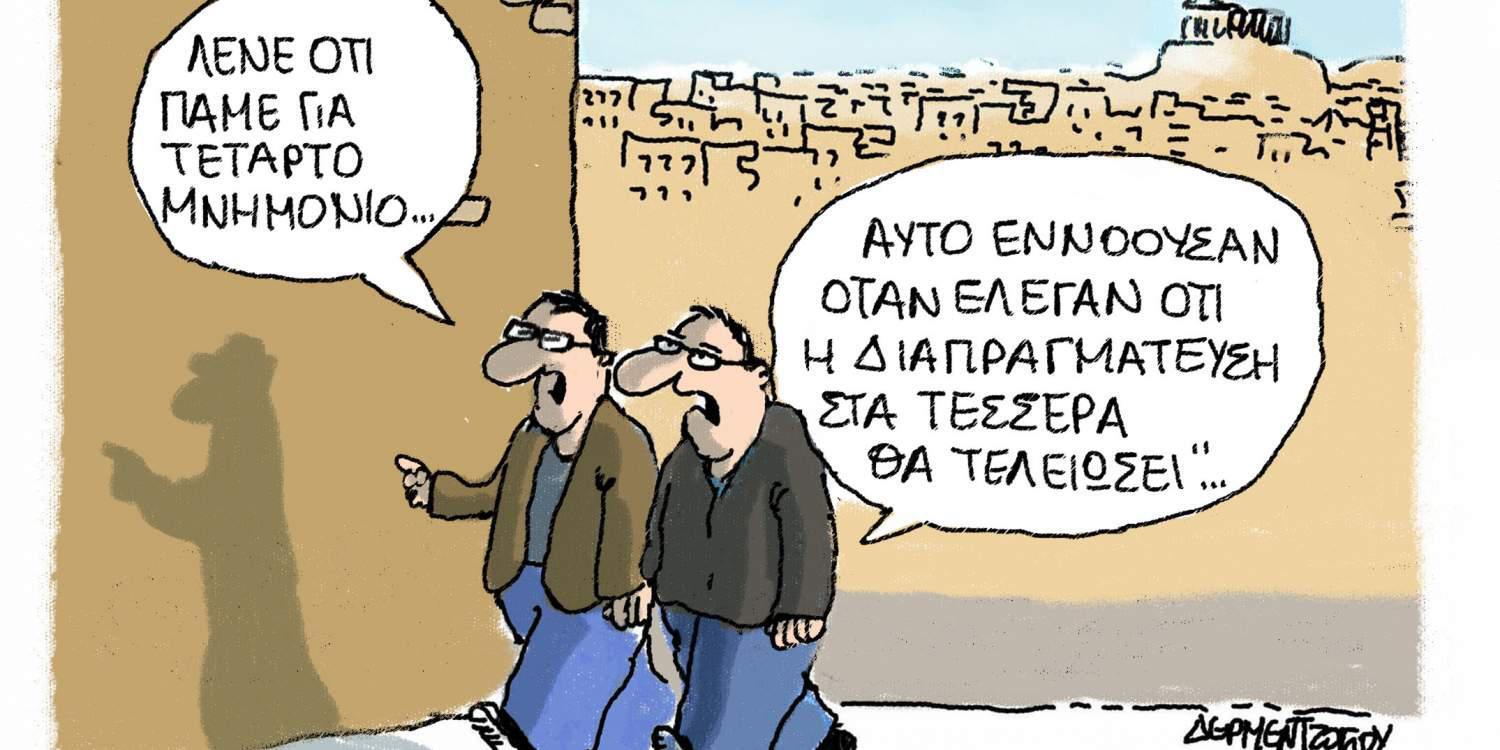 Η γελοιογραφία της ημέρας από τον Γιάννη Δερμεντζόγλου 21 Νοεμβρίου 2016