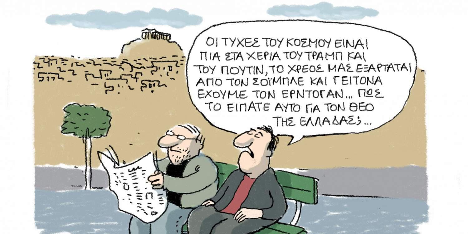 Η γελοιογραφία της ημέρας από τον Γιάννη Δερμεντζόγλου 24 Νοεμβρίου 2016