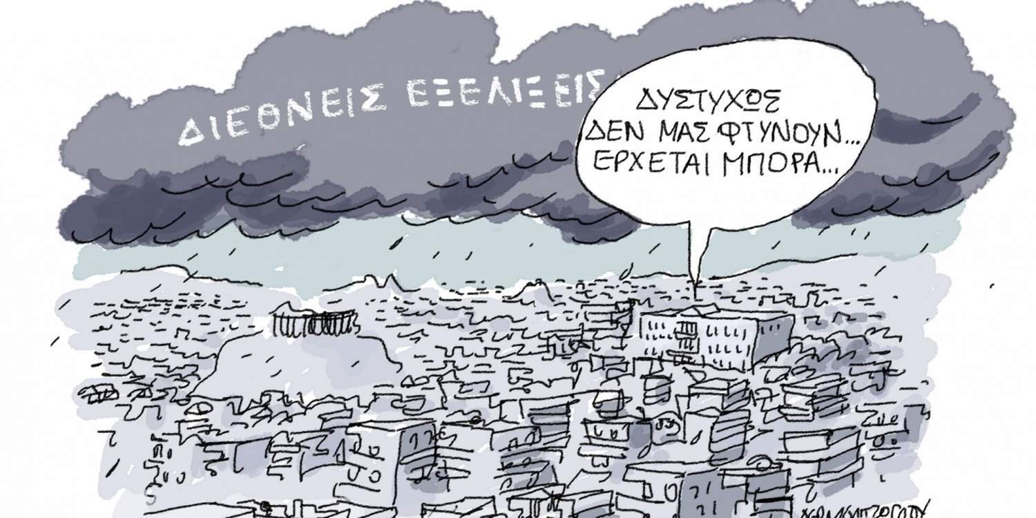Η γελοιογραφία της ημέρας από τον Γιάννη Δερμεντζόγλου 25 Νοεμβρίου 2016